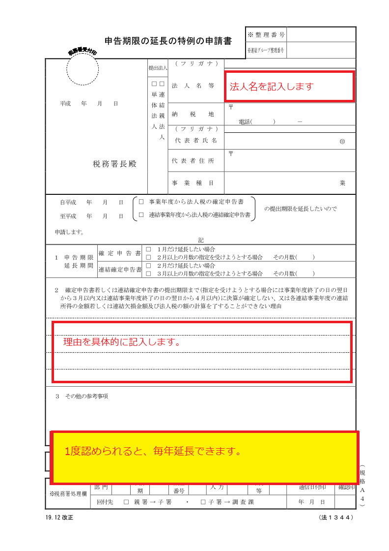 節税につながる申告と納税 決算と申告時における節税 税金lab税理士法人